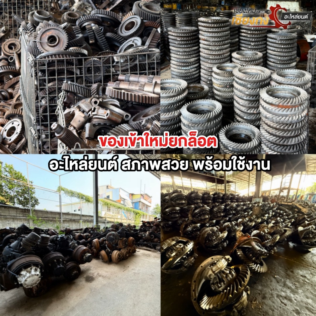 หจก.เชียงใหม่ เซียงกง อะไหล่ยนต์