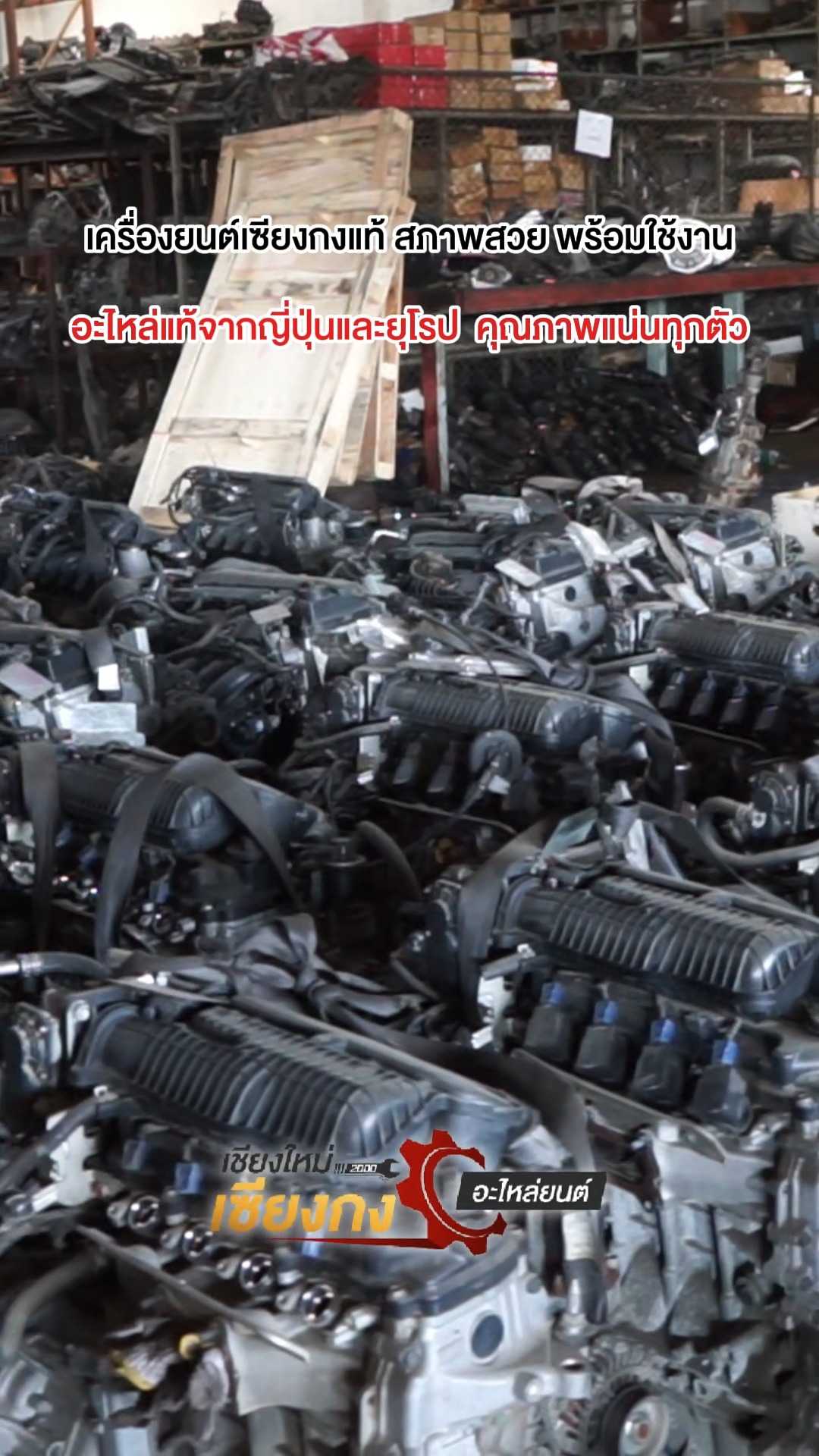 หจก.เชียงใหม่ เซียงกง อะไหล่ยนต์